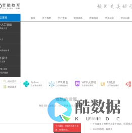 奇酷教育-Python培训|UI培训|WEB大前端培训|Unity3D培训|HTML5培训|人工智能培训|JAVA开发的教育品牌