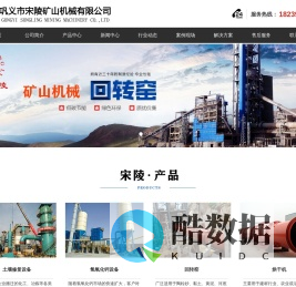 回转窑_氢氧化钙设备_土壤修复_选矿/烘干/破碎设备专业厂家_巩义市宋陵矿山机械有限公司