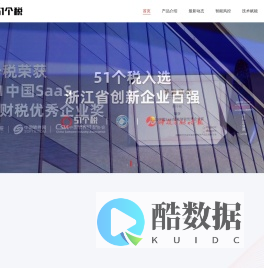 51个税-为亿万用户提供税务健康管理服务-51个税官网