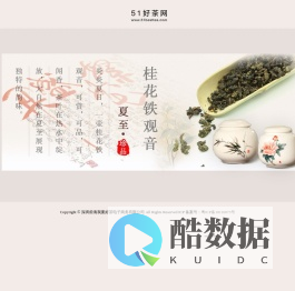 51好茶网