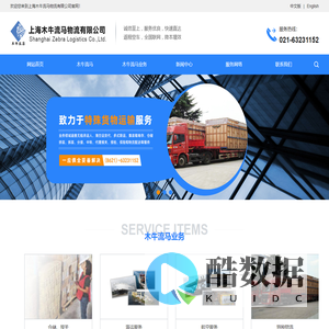 上海木牛流马物流有限公司