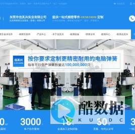 五金冲压件-数控车床|CNC精密加工-精密电子螺丝-异形弹簧-东莞市佳其兴实业有限公司