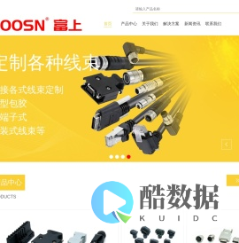 FOOSN-富上官网|伺服连接器厂家|伺服编码器插头|汇川禾川雷赛三菱电机插头|1394火线口|工业相机插头|DIN41642欧式插座|圆形防水连接器|富上电子