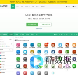 AppNode - Linux服务器集群管理面板