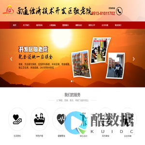 南通开发区敬老院