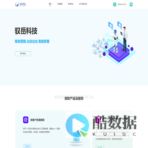 上海驭岳网络科技-外贸海外营销获客软件管理服务商