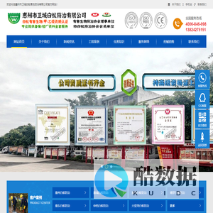 惠州白蚁防治中心_惠州白蚁防治所公司_您身边的白蚁防治专家-惠州市卫城白蚁防治有限公司