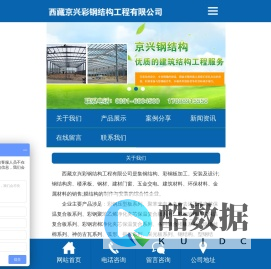 西藏京兴彩钢结构工程有限公司