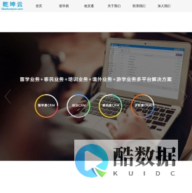 乾坤云-校灵通-乾坤云(北京)信息技术有限公司