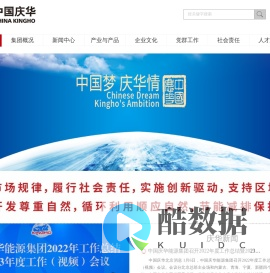 中国庆华能源集团