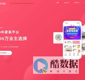 乐享屋-沪上品质家装第一站