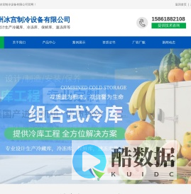 冷库安装、常州冷库厂家-常州冰宫制冷设备有限公司