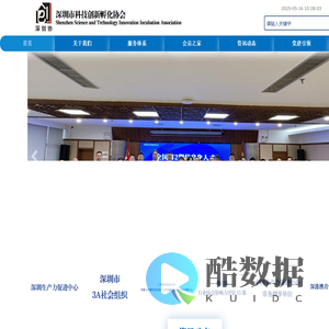 深圳市科技创新孵化协会 官方网站