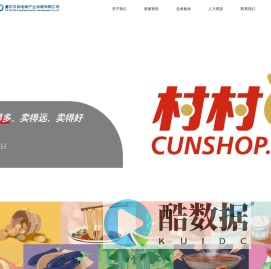 重庆供销电商产业发展有限公司