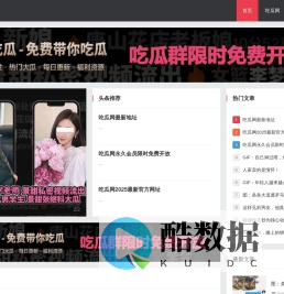 吃瓜网_今日黑料吃瓜爆料网站