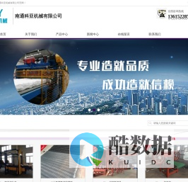 南通科亚机械有限公司