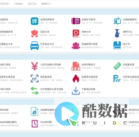 我看中 - 实用工具大全