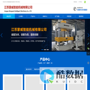 江苏蒙威智能机械有限公司