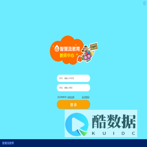 智慧流教育-教师中心