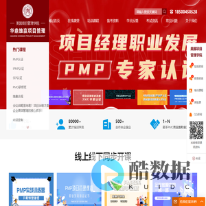 【官网】华鼎维赢项目管理PMP|IPMP|PMO认证|课程|培训|考试-项目管理培训领军机构!