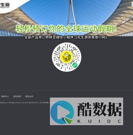 花生游,全球赛事门票预定,全球赛事旅行预定,全球运动旅行假期预定