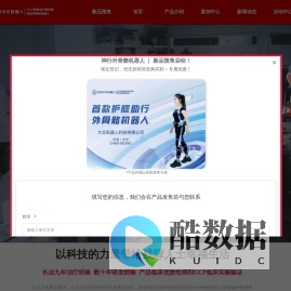 北京大艾机器人官网-专注外骨骼机器人及康复