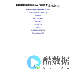 bilibili哔哩哔哩B站下载助手-官方网站