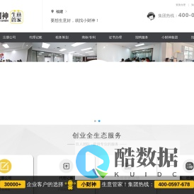 小财神财税集团【官网】公司注册_代理记账_注册公司_工商财税代理