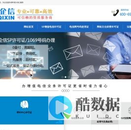 办理SP增值电信许可证,呼叫中心资质,ICP证,ISP/IDC经营许可证,文网文证,申请95号码_爱企信