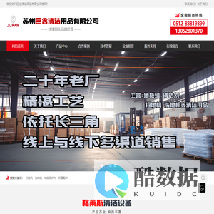 苏州巨含清洁用品有限公司-专注地板养护二十年