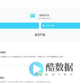 mDays官网 - 记录倒数日/纪念日/倒计时APP