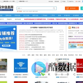 汉中信息网、汉中生活网—汉中本地同城便民信息平台