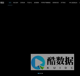 高新兴科技集团股份有限公司