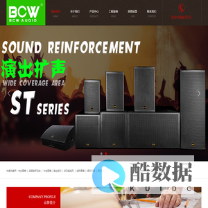 BCW 贝斯威音响
