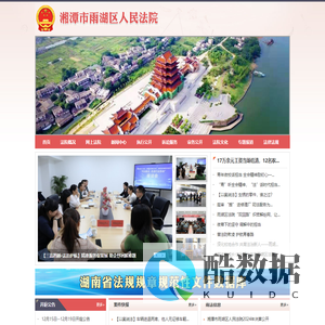 湖南省湘潭市雨湖区人民法院