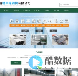 钢构厂,许昌德丰缘钢构有限公司,复合板
