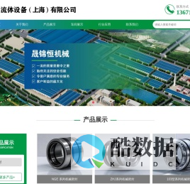 晟锦恒流体设备(上海)有限公司