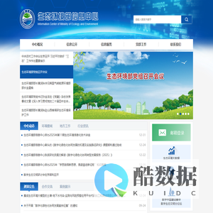 生态环境部信息中心