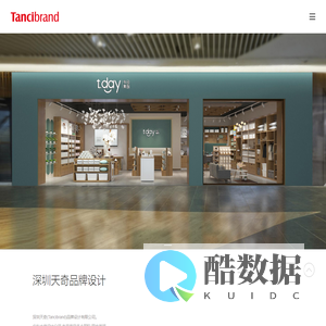 深圳市天奇品牌设计