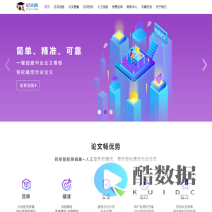 论文畅官网-免费论文检测系统-论文查重排版校对工具，安全好用