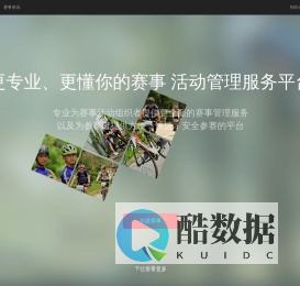 赛事无忧-深圳市骑行天下文体有限公司