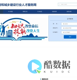 首页-住房城乡建设职业技能鉴定网