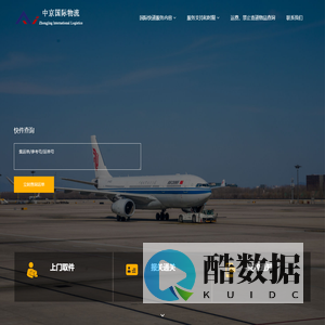 中京国际,国际快递,陕西中京国际物流有限公司