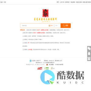 家速云图书大数据软件-首页