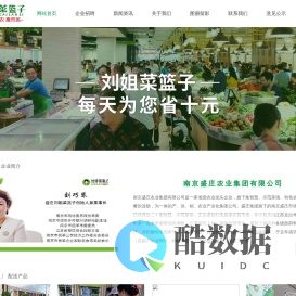 南京盛庄农业集团有限公司