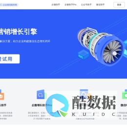 紫鲲_助力企业数字化转型_客户数字化运营与精准营销工具_企业微信SCRM