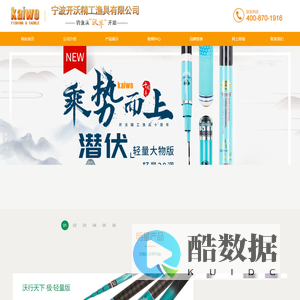 宁波开沃精工渔具有限公司-