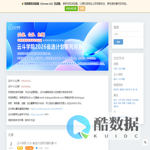 首页 - 云斗学院