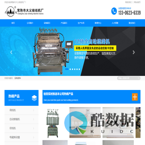 常熟市大义绕线机厂_常熟市大义绕线机厂