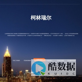 山东柯林瑞尔-非开挖管道内衬修复专家